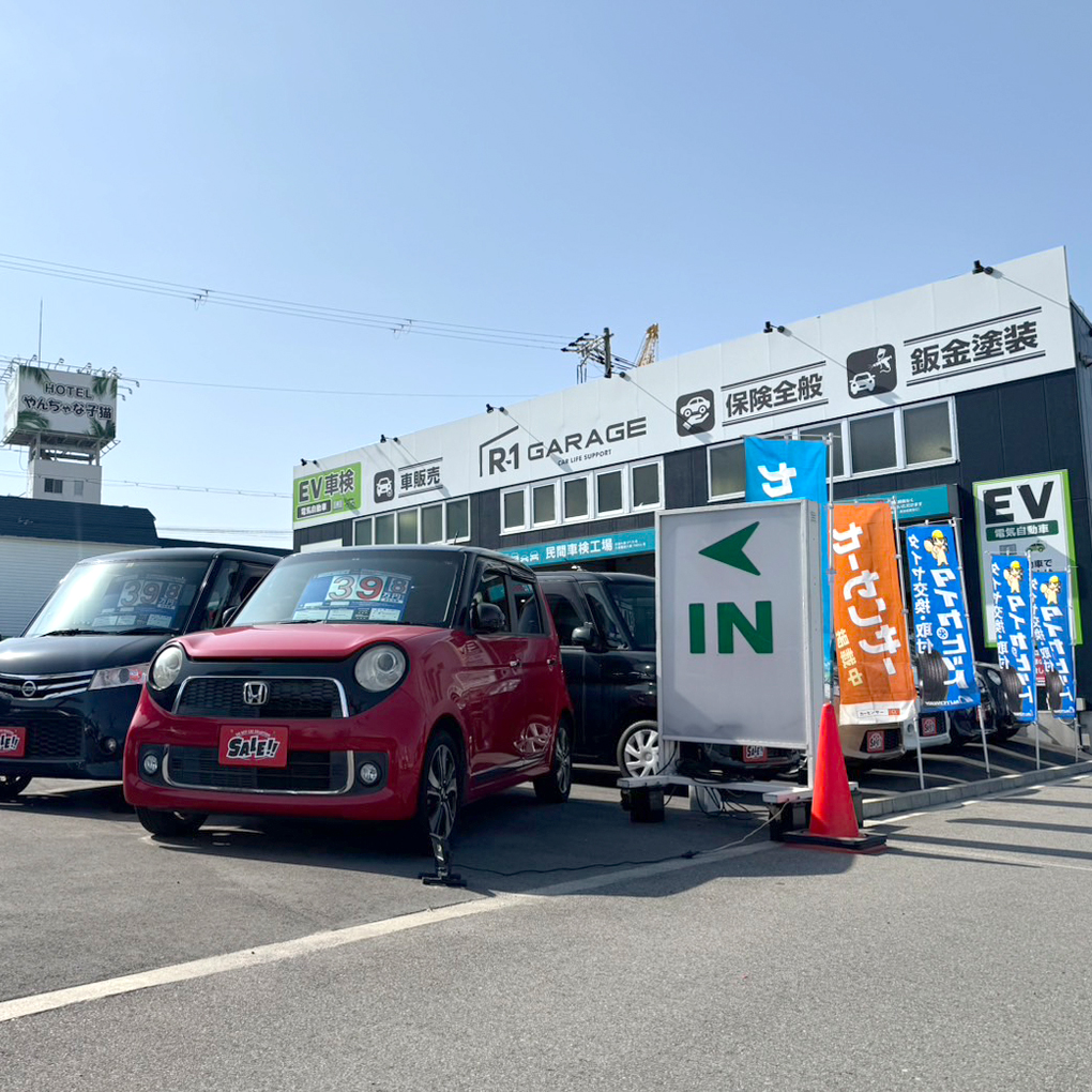 枚方・八幡で中古車をお探しなら格安中古車専門店 R-1 GARAGE